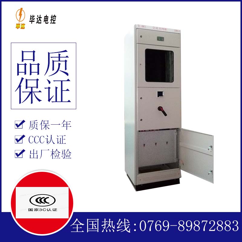 毛嘴镇光伏并网柜